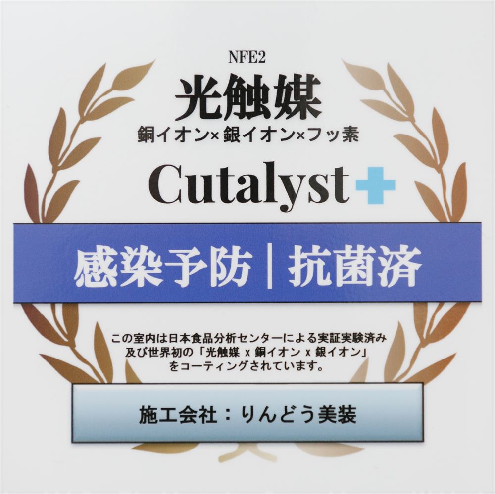 光触媒カタリストHP